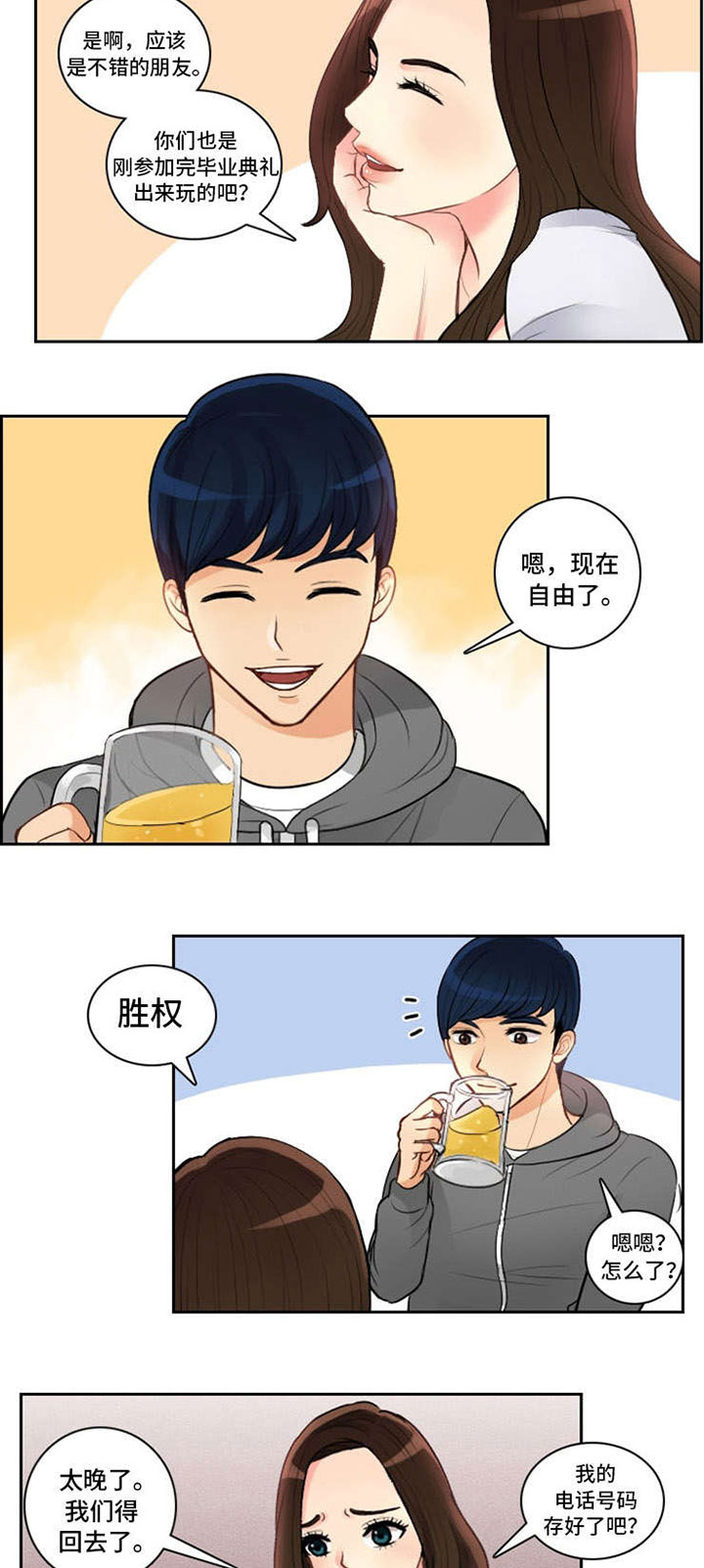 《拳扫江湖》漫画最新章节第3章：一见钟情免费下拉式在线观看章节第【9】张图片