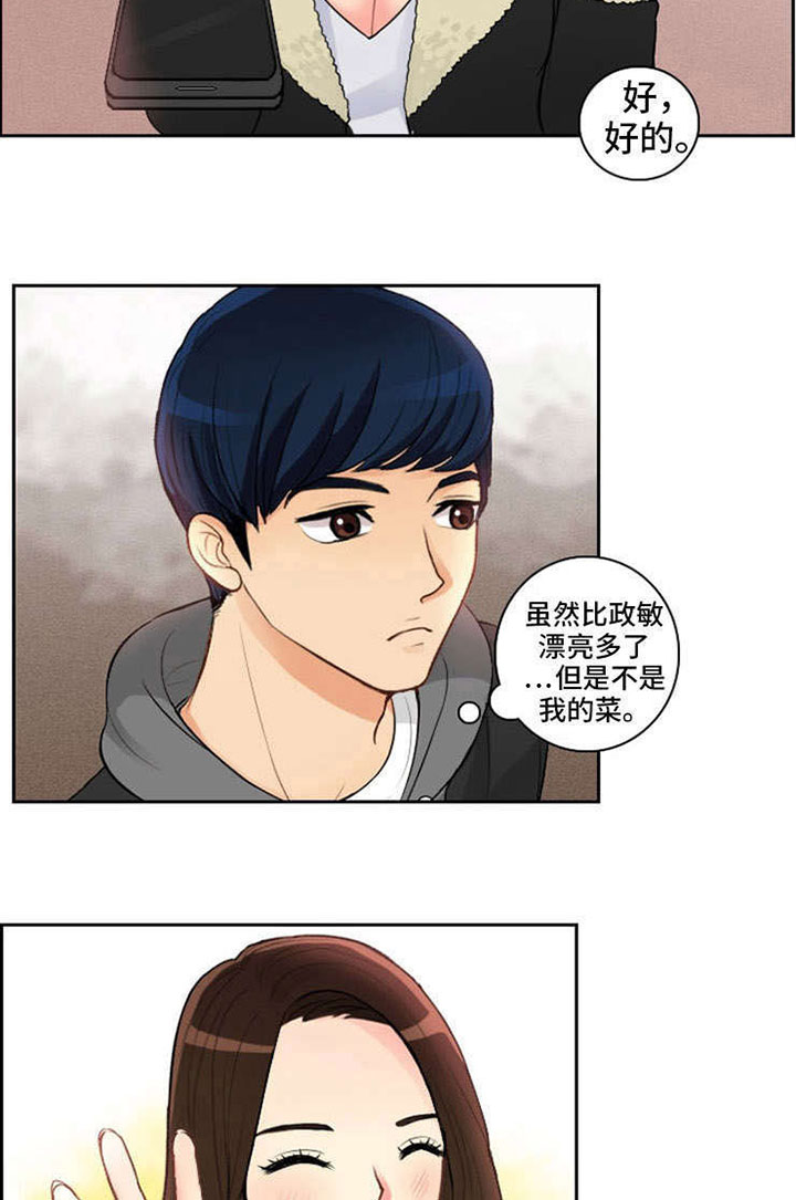 《拳扫江湖》漫画最新章节第3章：一见钟情免费下拉式在线观看章节第【2】张图片