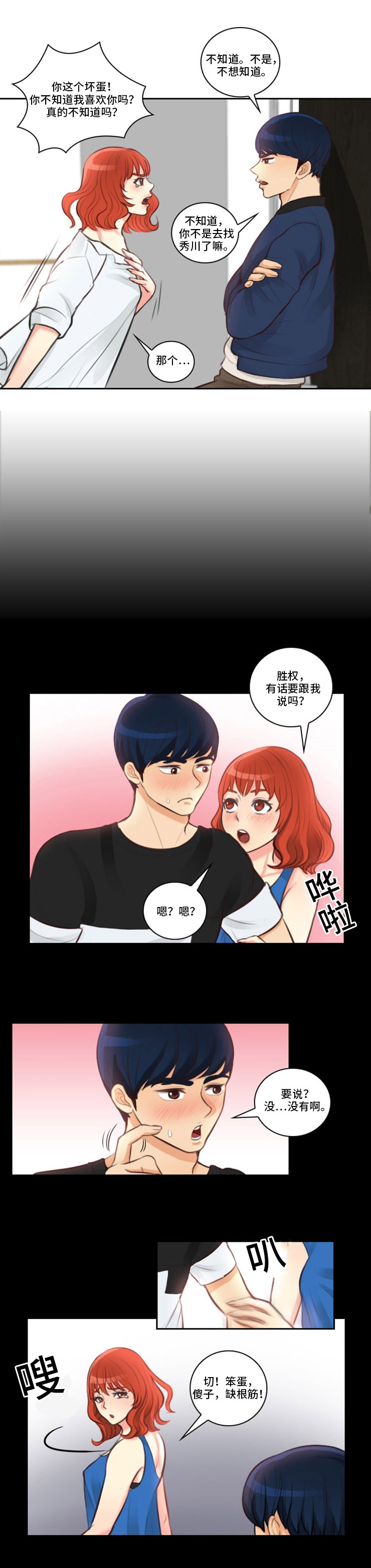 《拳扫江湖》漫画最新章节第11章：秀英免费下拉式在线观看章节第【11】张图片