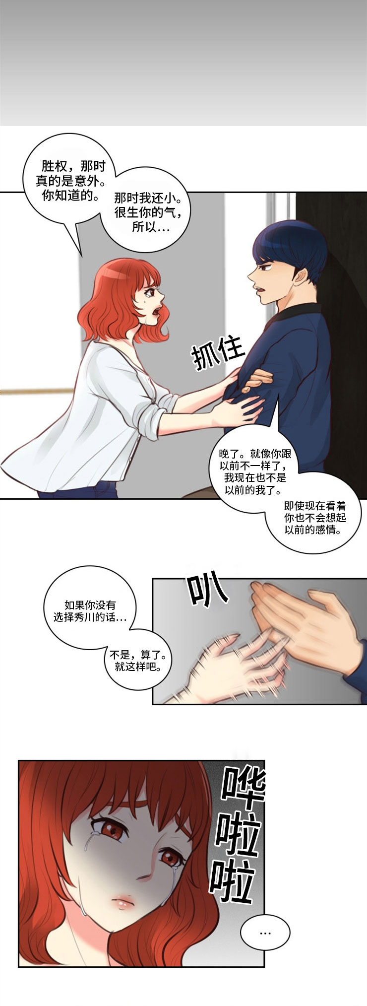 《拳扫江湖》漫画最新章节第11章：秀英免费下拉式在线观看章节第【4】张图片