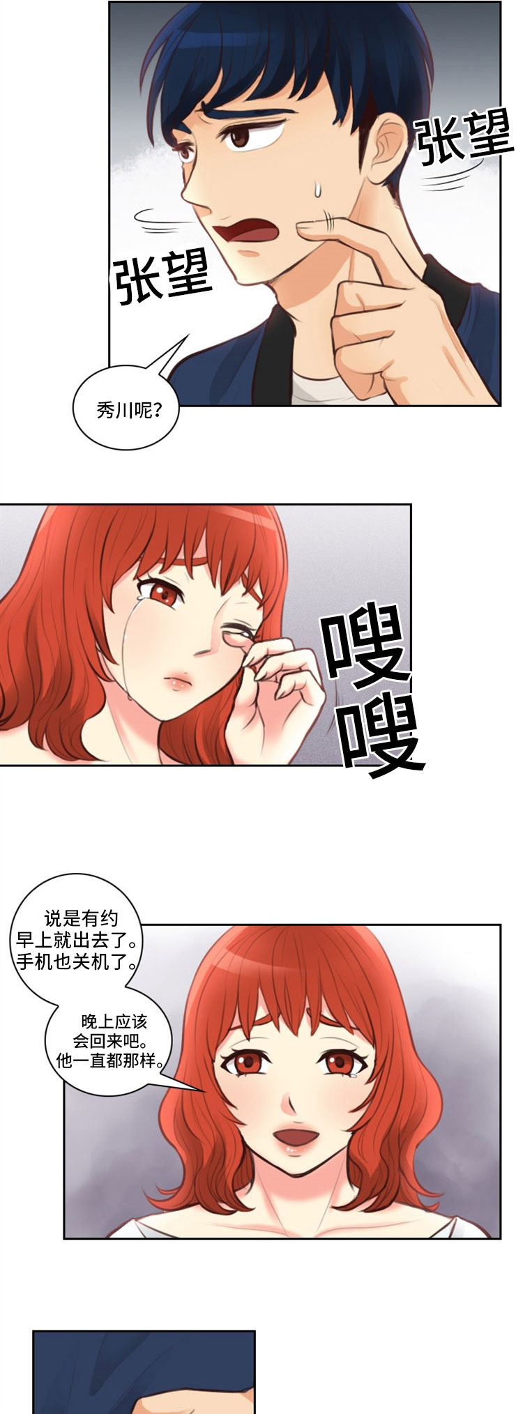 《拳扫江湖》漫画最新章节第11章：秀英免费下拉式在线观看章节第【3】张图片