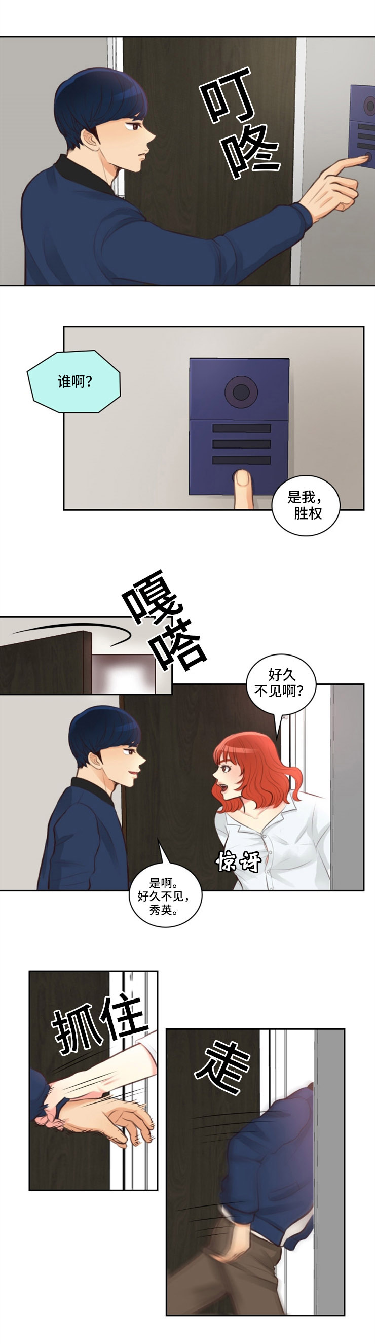 《拳扫江湖》漫画最新章节第11章：秀英免费下拉式在线观看章节第【13】张图片