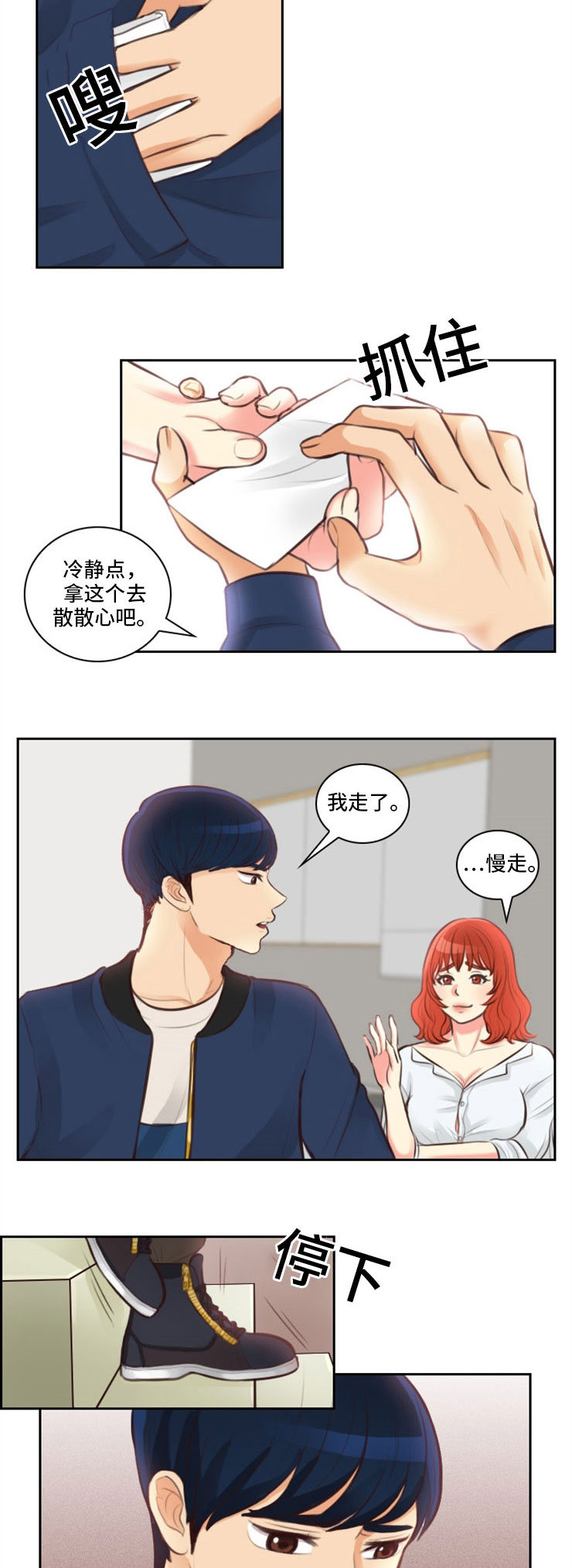 《拳扫江湖》漫画最新章节第11章：秀英免费下拉式在线观看章节第【2】张图片