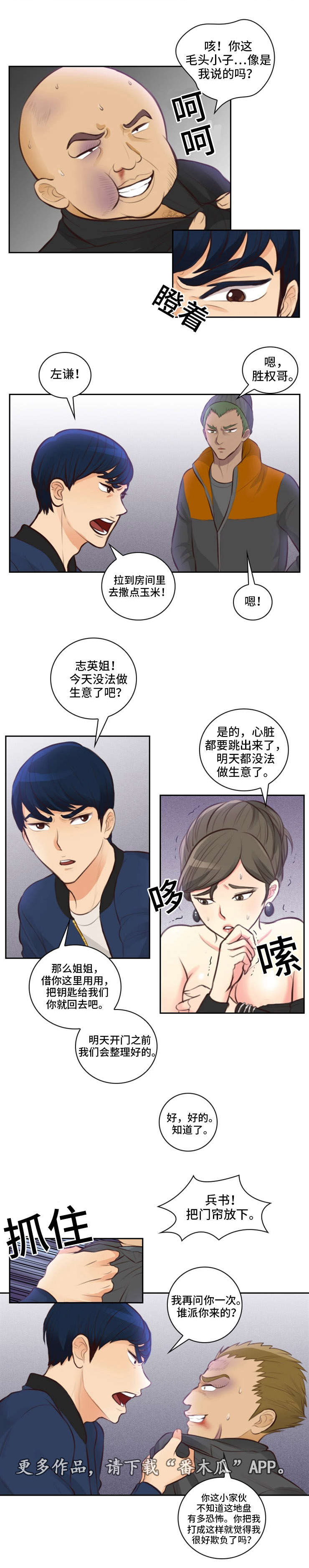 《拳扫江湖》漫画最新章节第14章：结束免费下拉式在线观看章节第【4】张图片