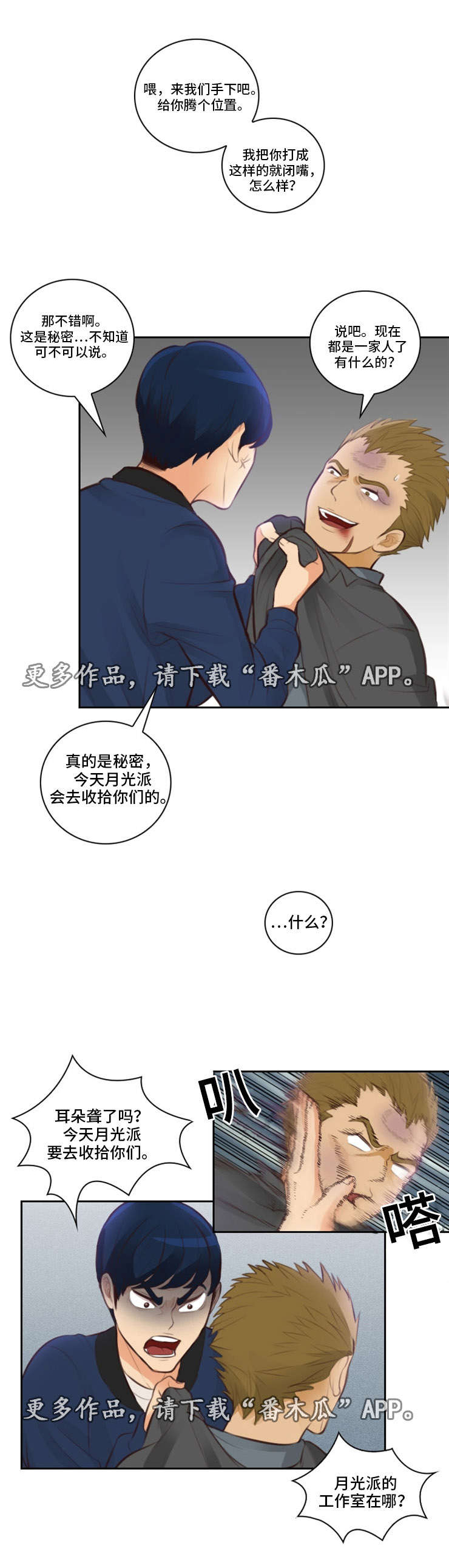 《拳扫江湖》漫画最新章节第14章：结束免费下拉式在线观看章节第【3】张图片