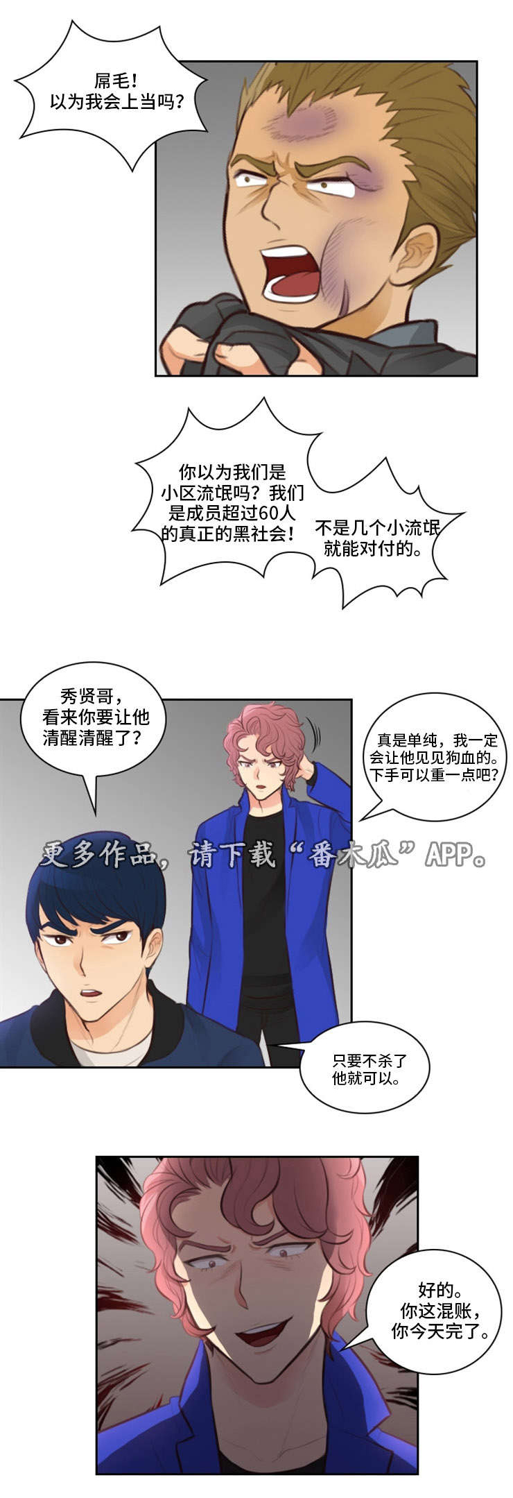 《拳扫江湖》漫画最新章节第14章：结束免费下拉式在线观看章节第【2】张图片