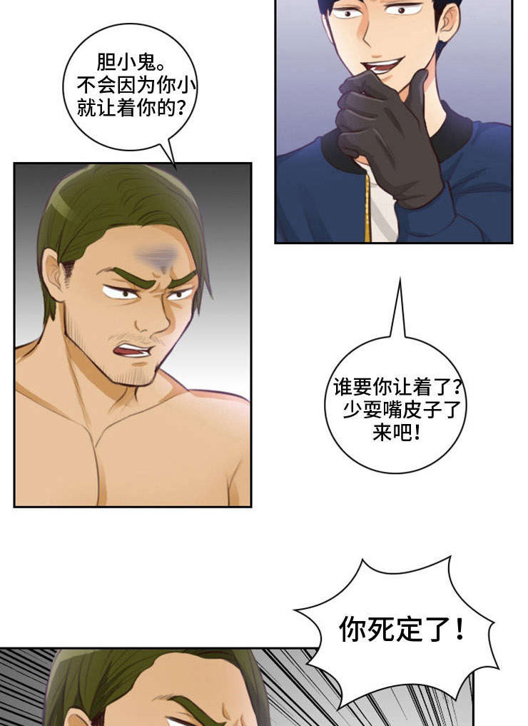 《拳扫江湖》漫画最新章节第17章：边玩边打免费下拉式在线观看章节第【2】张图片