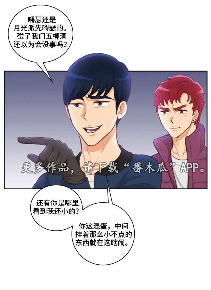 《拳扫江湖》漫画最新章节第17章：边玩边打免费下拉式在线观看章节第【4】张图片