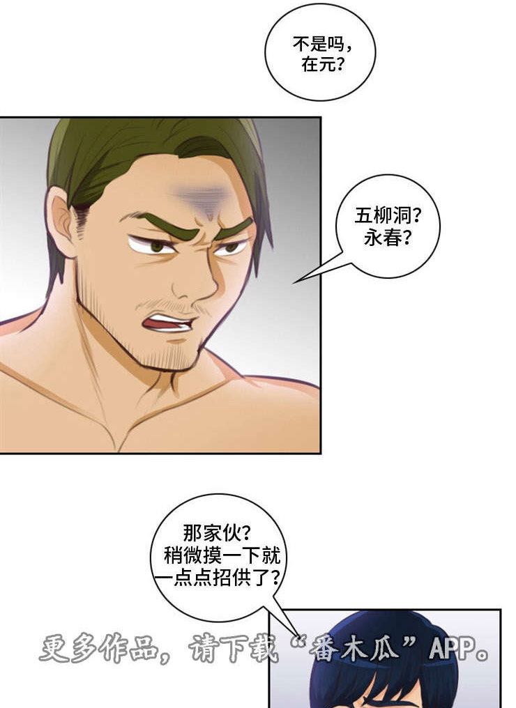 《拳扫江湖》漫画最新章节第17章：边玩边打免费下拉式在线观看章节第【3】张图片