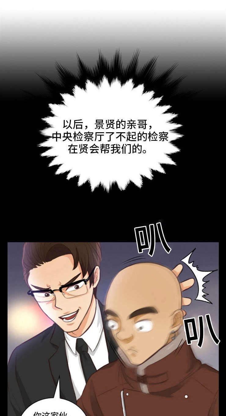 《拳扫江湖》漫画最新章节第18章：臣服免费下拉式在线观看章节第【5】张图片