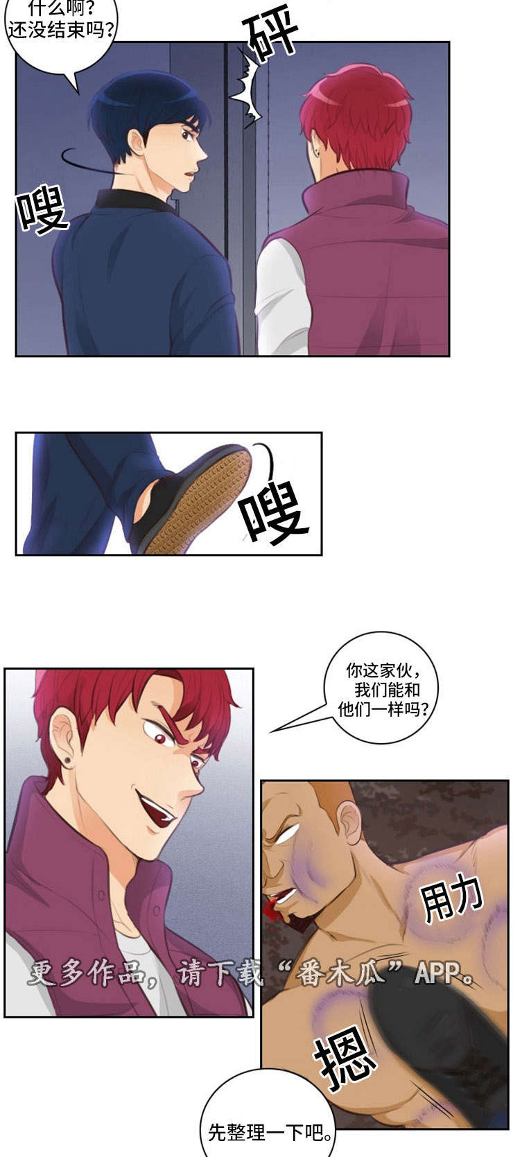 《拳扫江湖》漫画最新章节第18章：臣服免费下拉式在线观看章节第【10】张图片