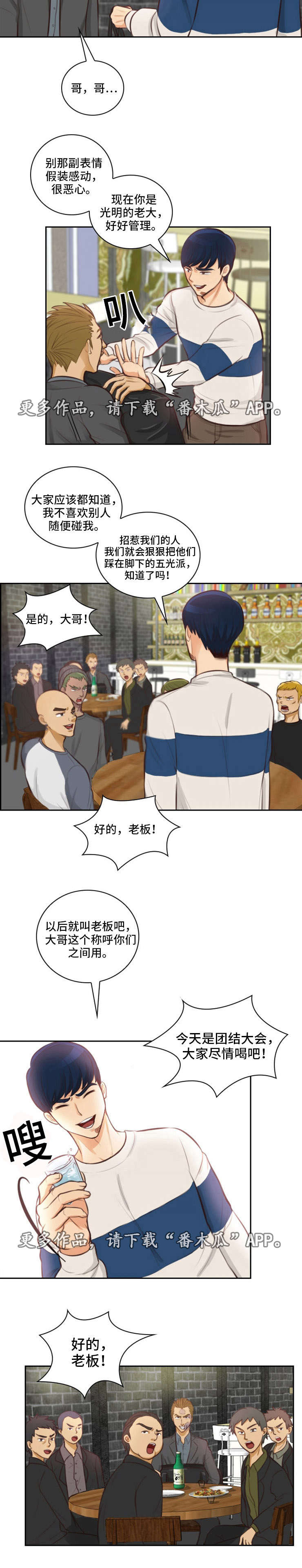 《拳扫江湖》漫画最新章节第19章：五光派免费下拉式在线观看章节第【1】张图片