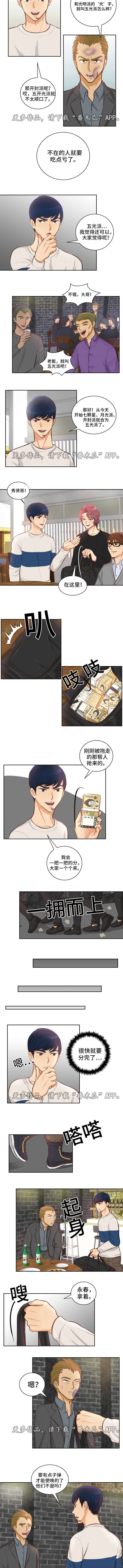 《拳扫江湖》漫画最新章节第19章：五光派免费下拉式在线观看章节第【2】张图片