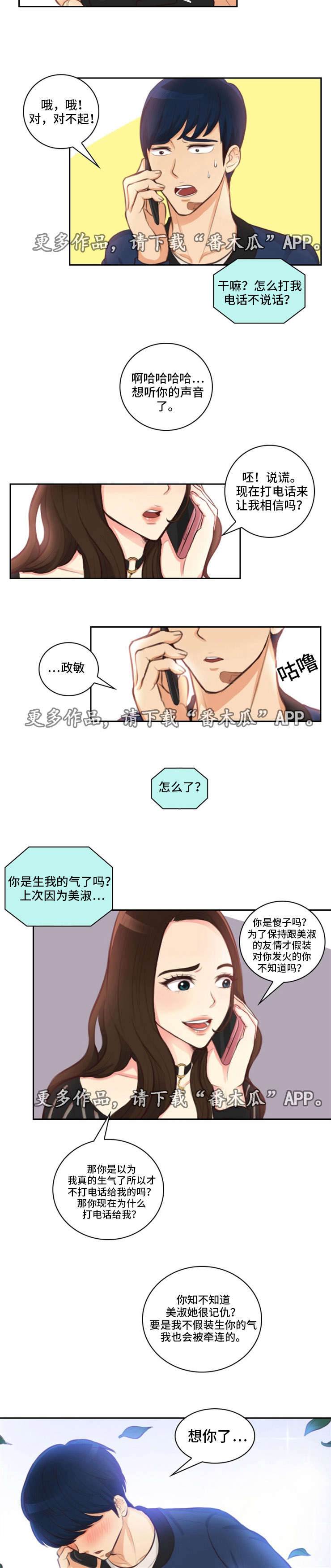 《拳扫江湖》漫画最新章节第20章：约会免费下拉式在线观看章节第【2】张图片