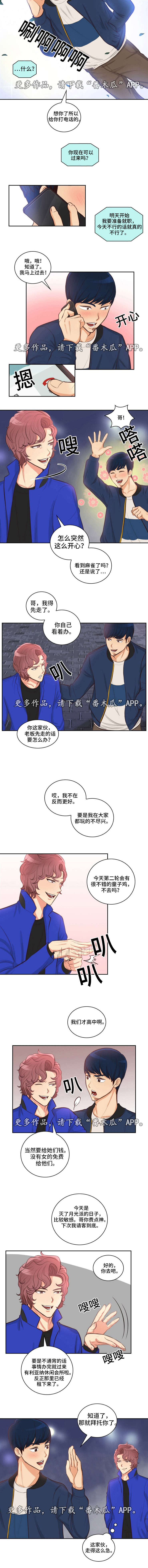 《拳扫江湖》漫画最新章节第20章：约会免费下拉式在线观看章节第【1】张图片