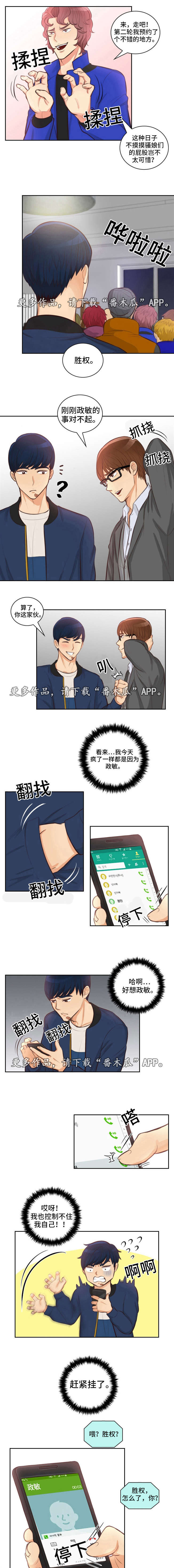 《拳扫江湖》漫画最新章节第20章：约会免费下拉式在线观看章节第【3】张图片