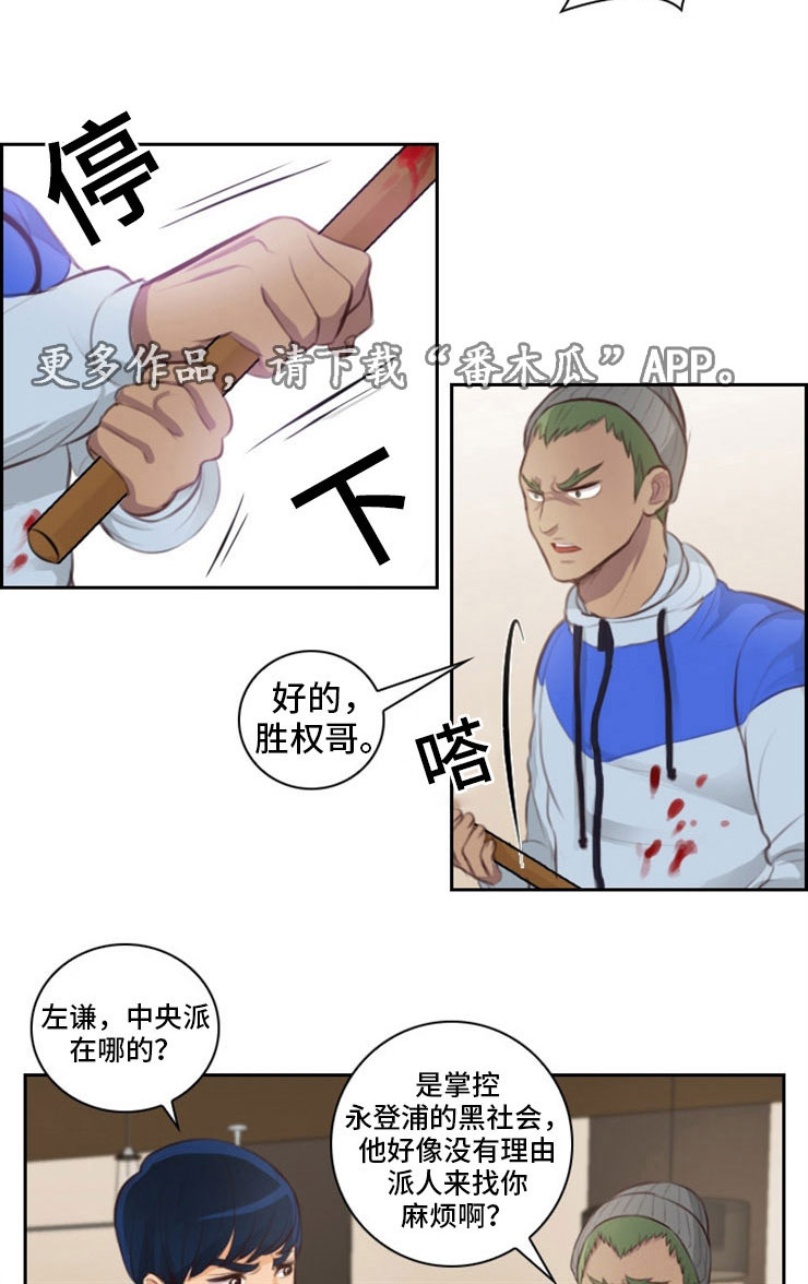 《拳扫江湖》漫画最新章节第31章：出卖免费下拉式在线观看章节第【9】张图片