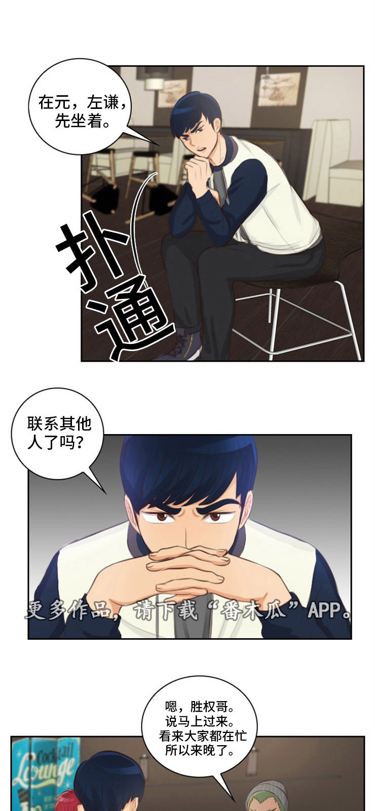 《拳扫江湖》漫画最新章节第31章：出卖免费下拉式在线观看章节第【4】张图片