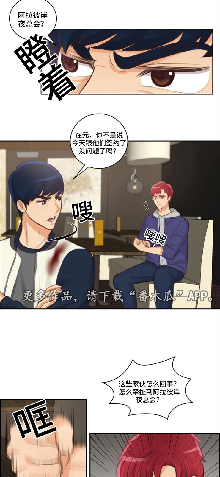 《拳扫江湖》漫画最新章节第31章：出卖免费下拉式在线观看章节第【7】张图片