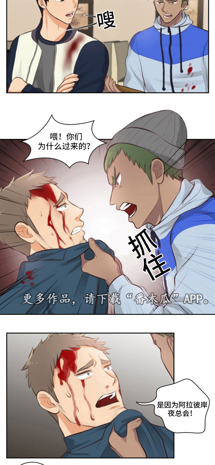 《拳扫江湖》漫画最新章节第31章：出卖免费下拉式在线观看章节第【8】张图片