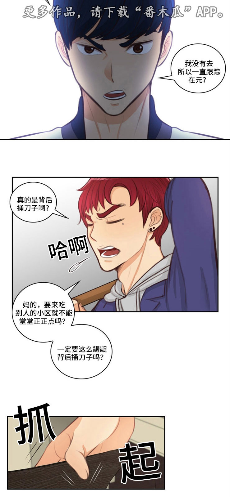 《拳扫江湖》漫画最新章节第31章：出卖免费下拉式在线观看章节第【5】张图片