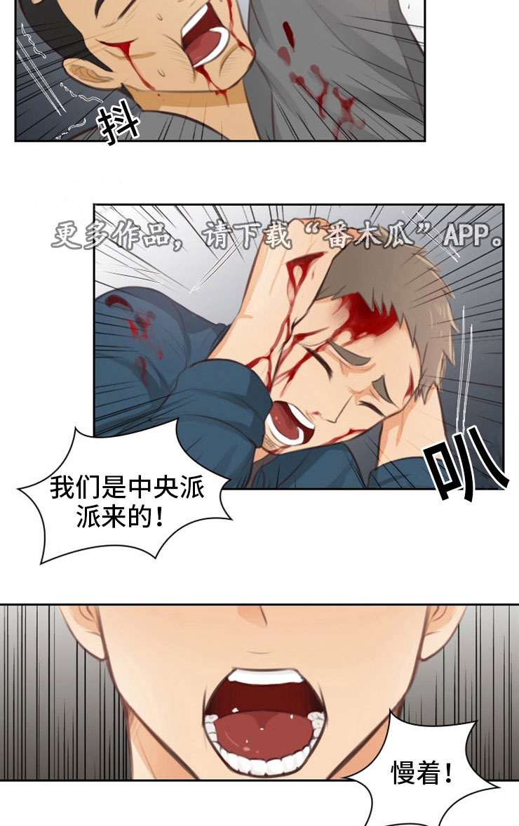 《拳扫江湖》漫画最新章节第31章：出卖免费下拉式在线观看章节第【10】张图片