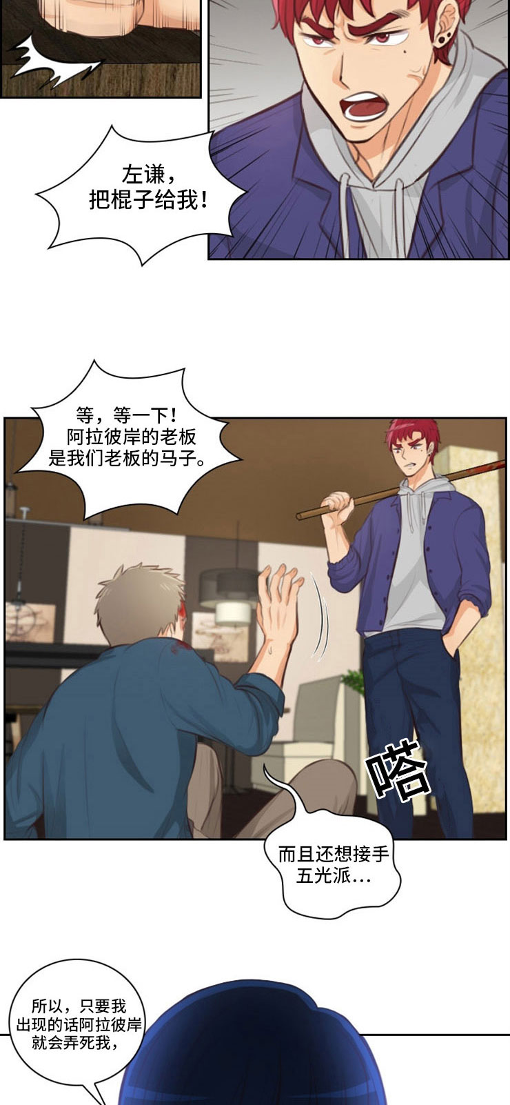 《拳扫江湖》漫画最新章节第31章：出卖免费下拉式在线观看章节第【6】张图片