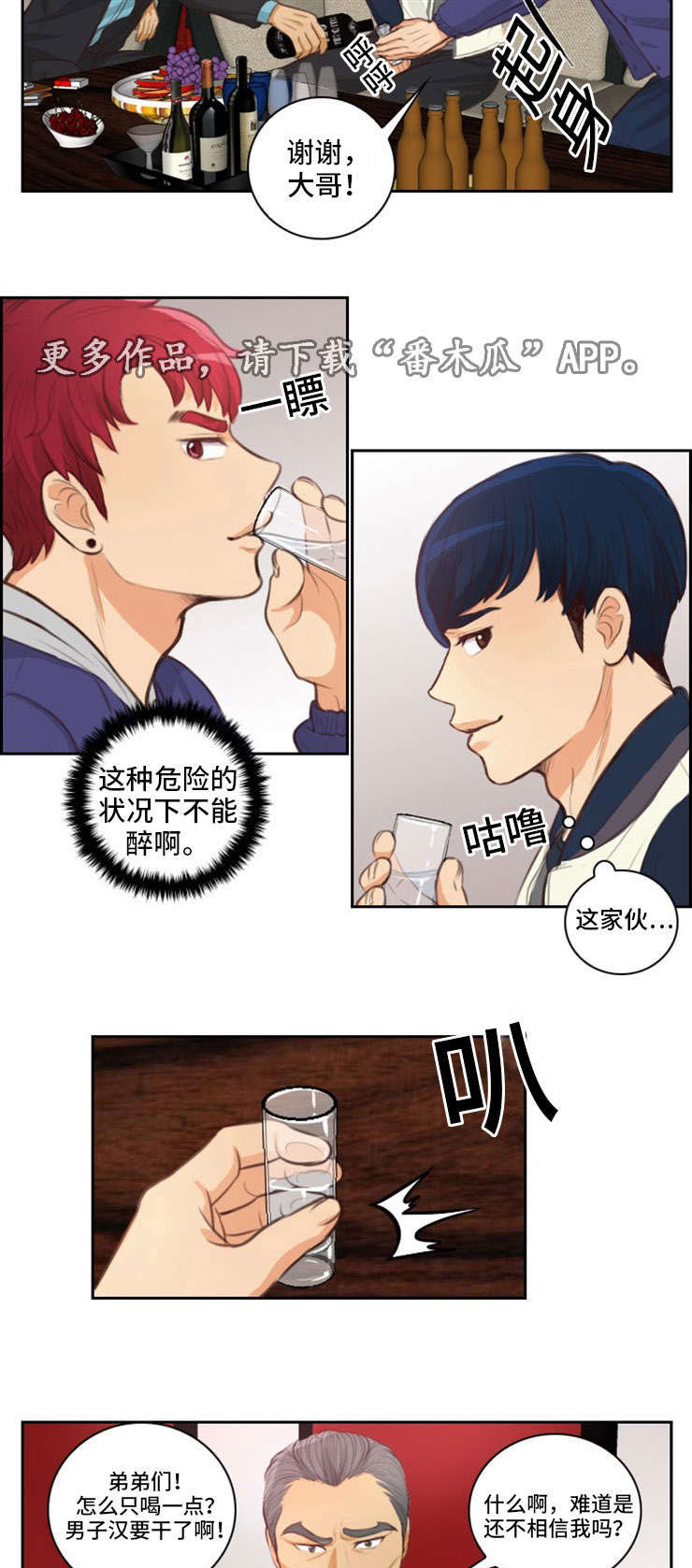 《拳扫江湖》漫画最新章节第36章：玩耍免费下拉式在线观看章节第【9】张图片