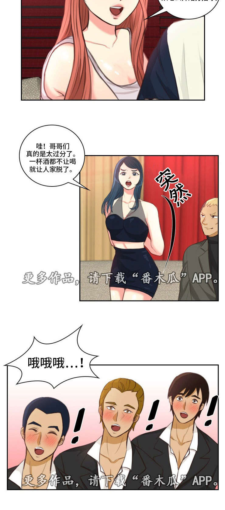 《拳扫江湖》漫画最新章节第36章：玩耍免费下拉式在线观看章节第【4】张图片