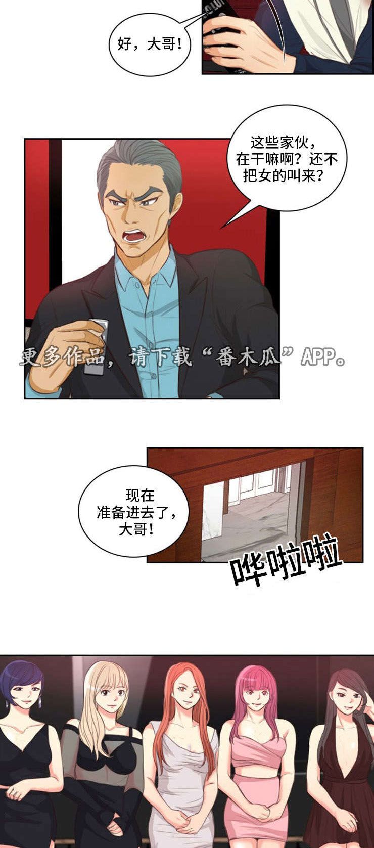 《拳扫江湖》漫画最新章节第36章：玩耍免费下拉式在线观看章节第【7】张图片