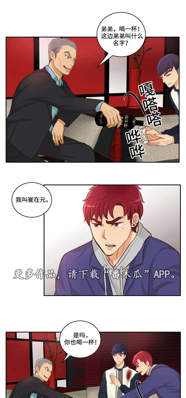 《拳扫江湖》漫画最新章节第36章：玩耍免费下拉式在线观看章节第【10】张图片