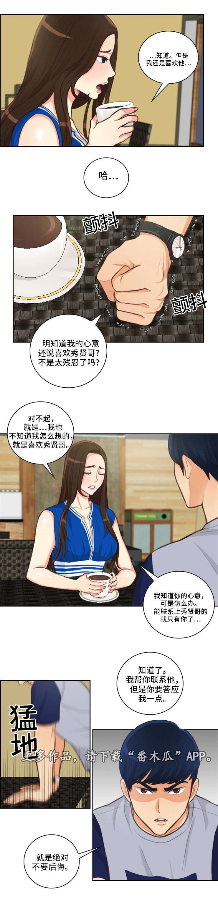 《拳扫江湖》漫画最新章节第39章：喜欢他免费下拉式在线观看章节第【4】张图片