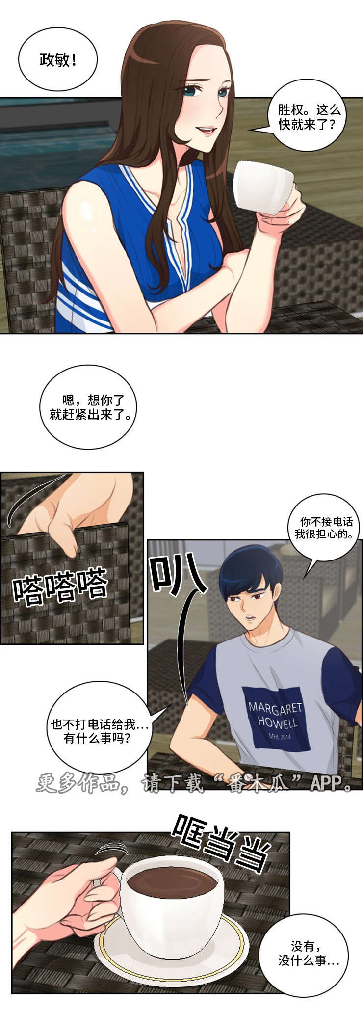 《拳扫江湖》漫画最新章节第39章：喜欢他免费下拉式在线观看章节第【7】张图片