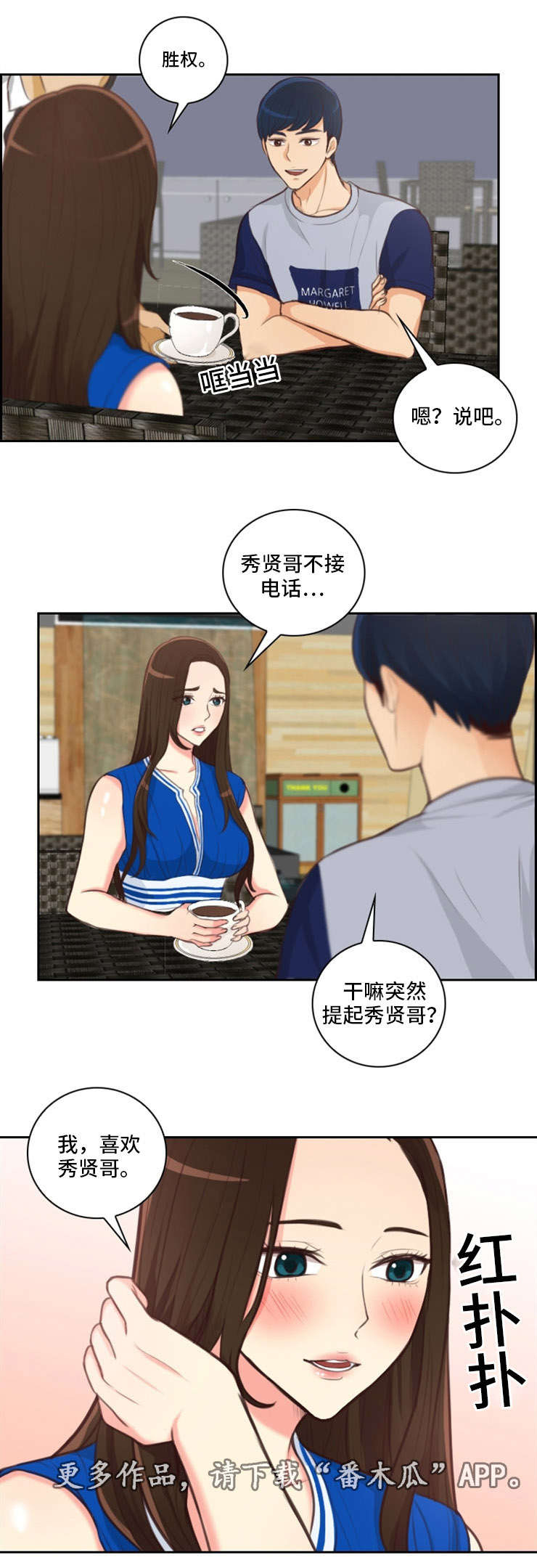 《拳扫江湖》漫画最新章节第39章：喜欢他免费下拉式在线观看章节第【6】张图片