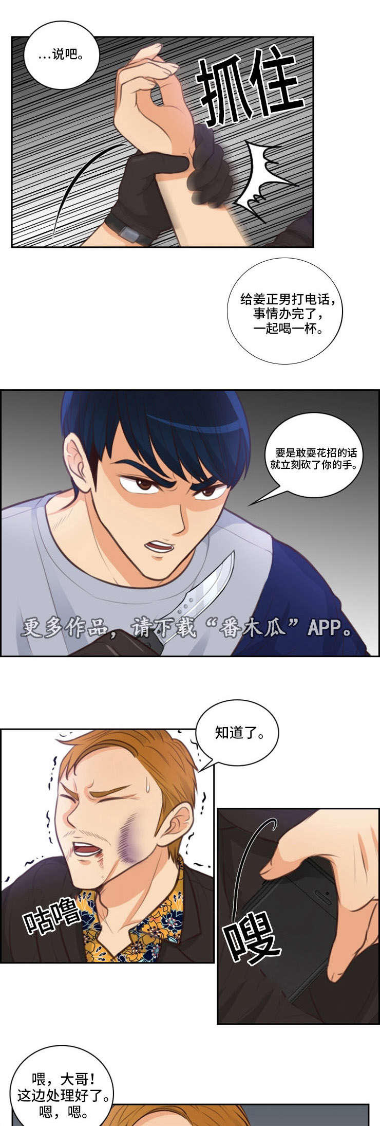 《拳扫江湖》漫画最新章节第43章：惊恐免费下拉式在线观看章节第【3】张图片