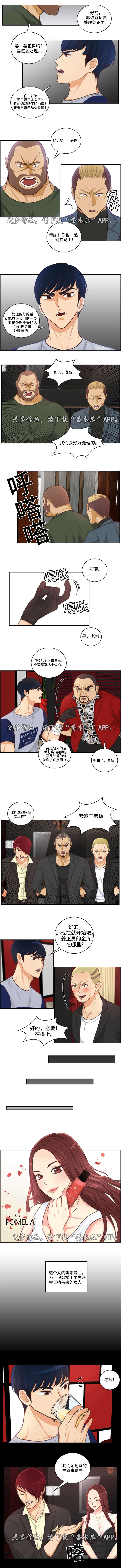 《拳扫江湖》漫画最新章节第44章：朱爱兰免费下拉式在线观看章节第【4】张图片