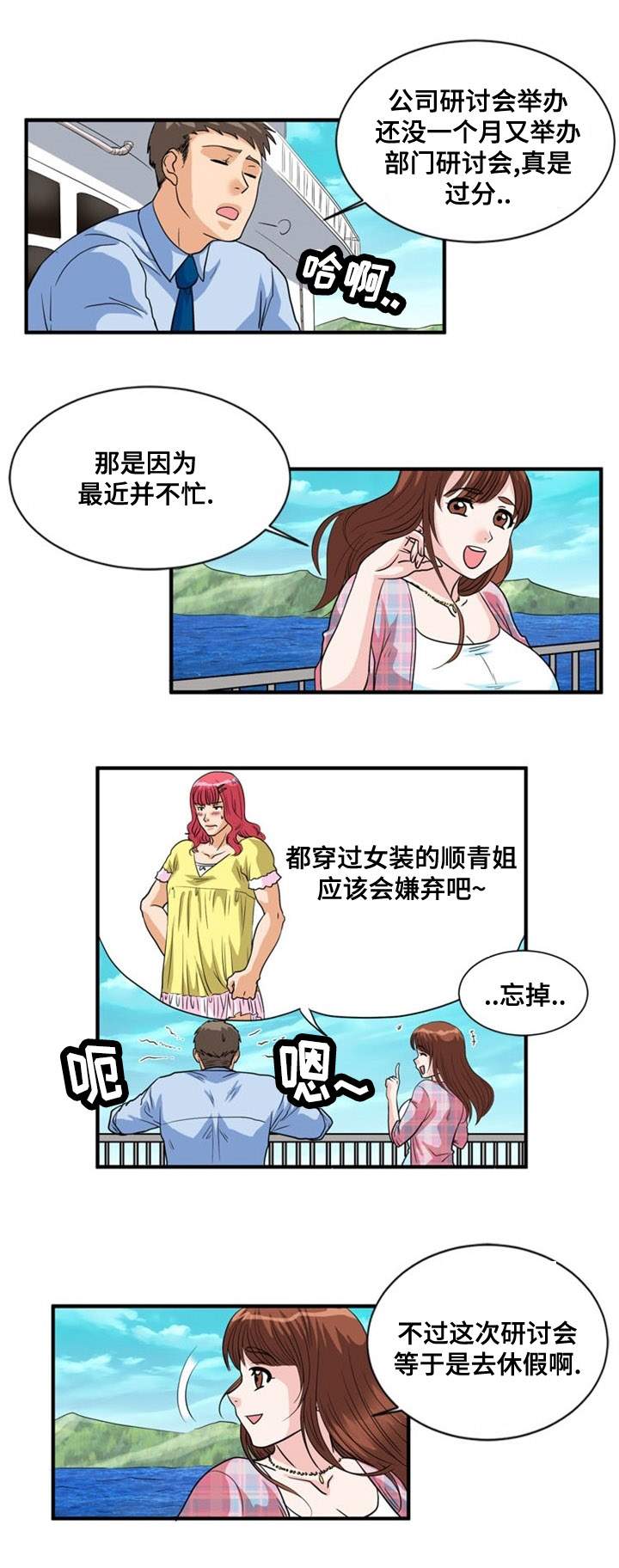 《孤岛游魂》漫画最新章节第1章：出游免费下拉式在线观看章节第【10】张图片