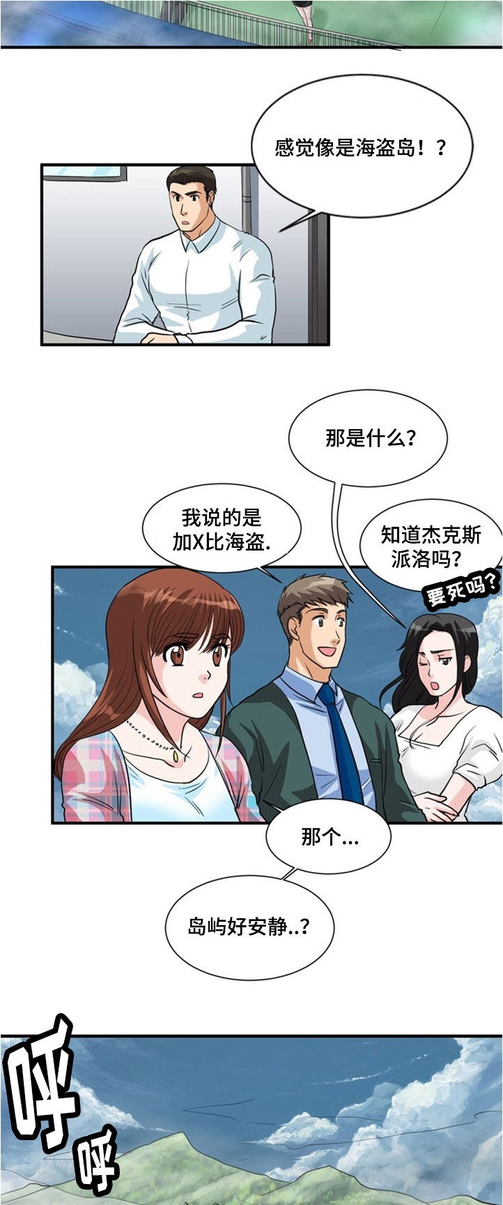 《孤岛游魂》漫画最新章节第2章：原住民免费下拉式在线观看章节第【5】张图片