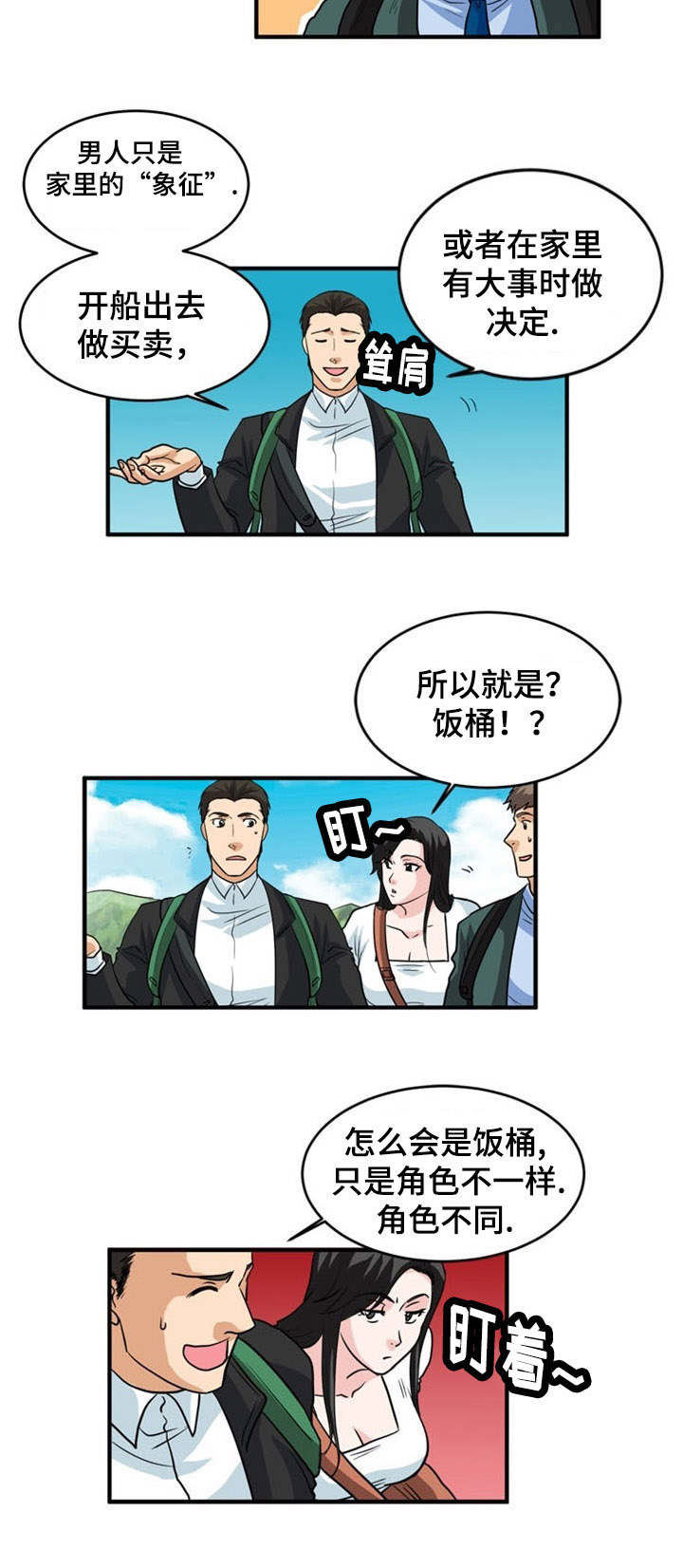 《孤岛游魂》漫画最新章节第3章：上岛免费下拉式在线观看章节第【3】张图片