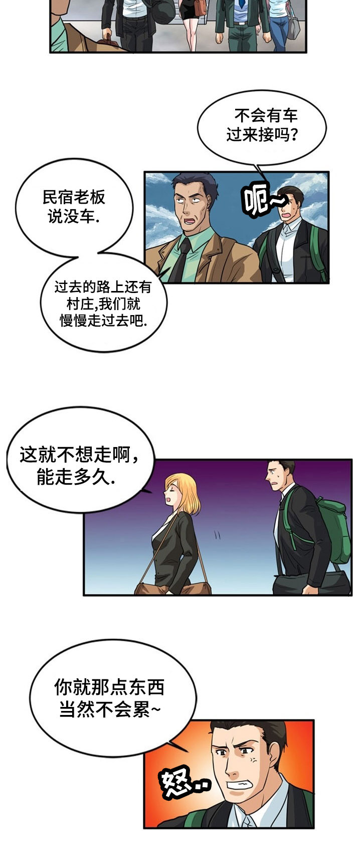 《孤岛游魂》漫画最新章节第3章：上岛免费下拉式在线观看章节第【7】张图片