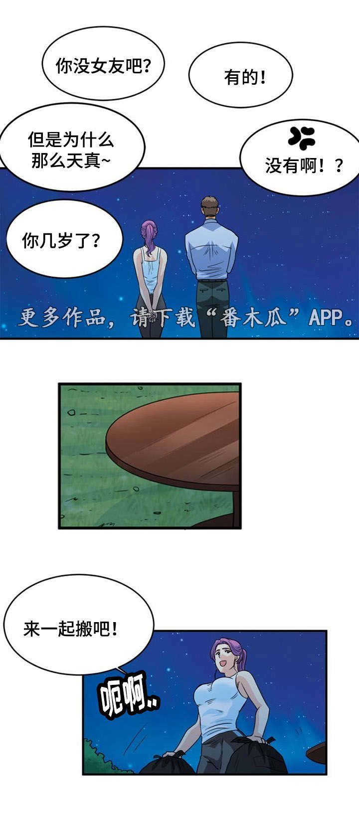 《孤岛游魂》漫画最新章节第5章：诱惑免费下拉式在线观看章节第【17】张图片