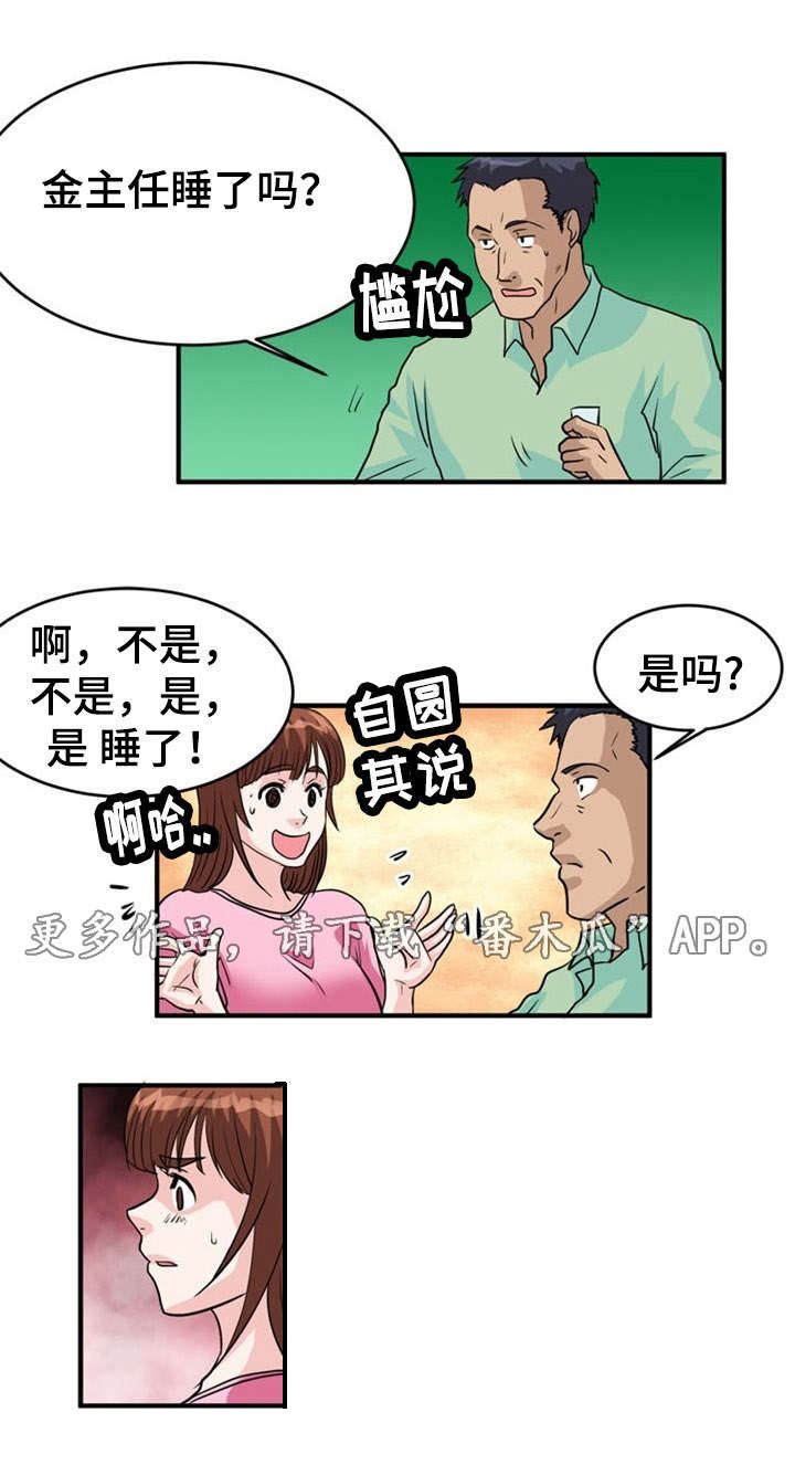 《孤岛游魂》漫画最新章节第6章：出轨免费下拉式在线观看章节第【4】张图片