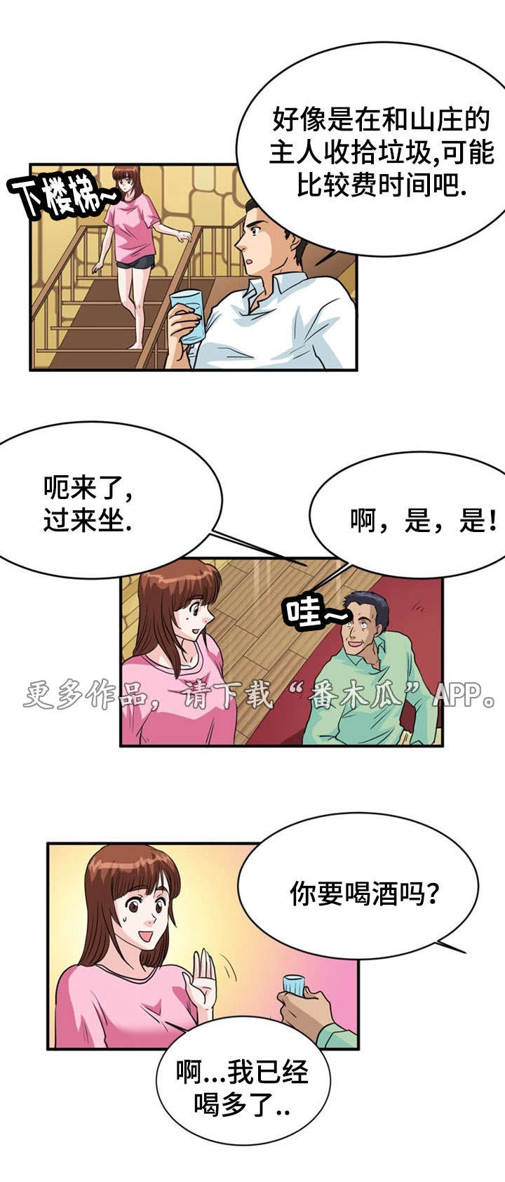 《孤岛游魂》漫画最新章节第6章：出轨免费下拉式在线观看章节第【5】张图片