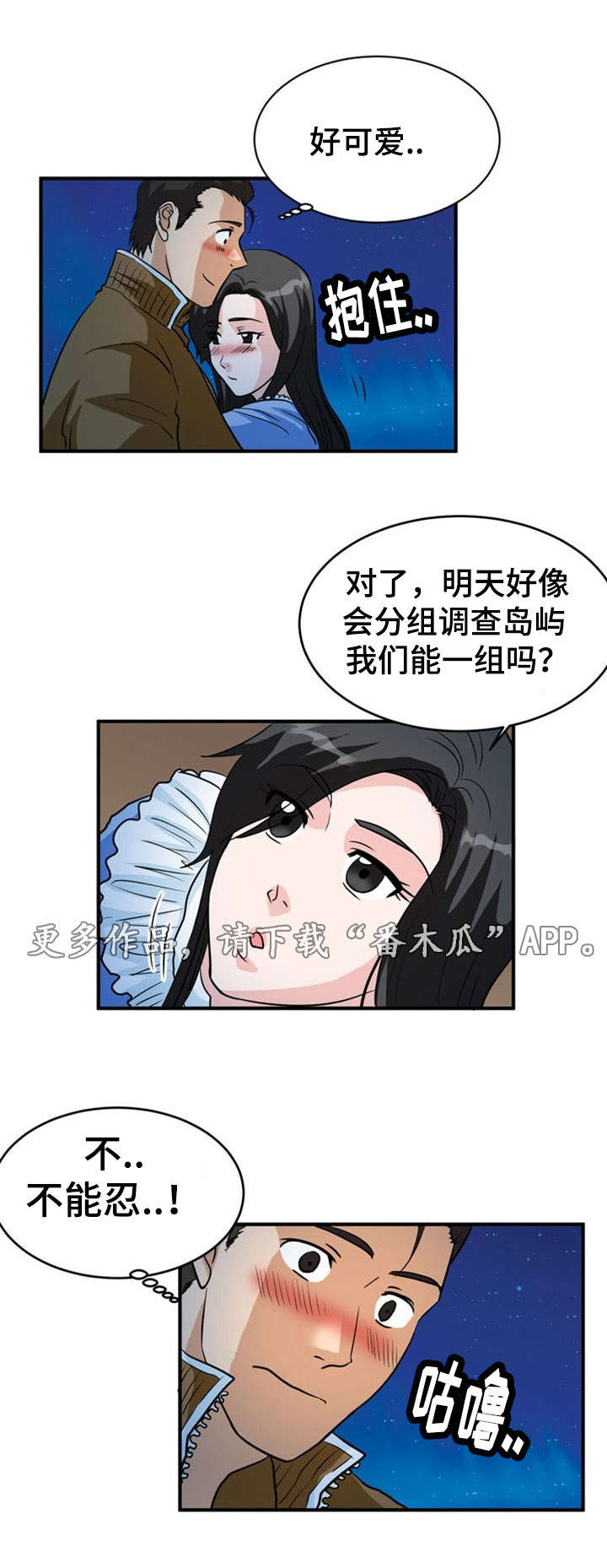 《孤岛游魂》漫画最新章节第8章：忍耐免费下拉式在线观看章节第【4】张图片