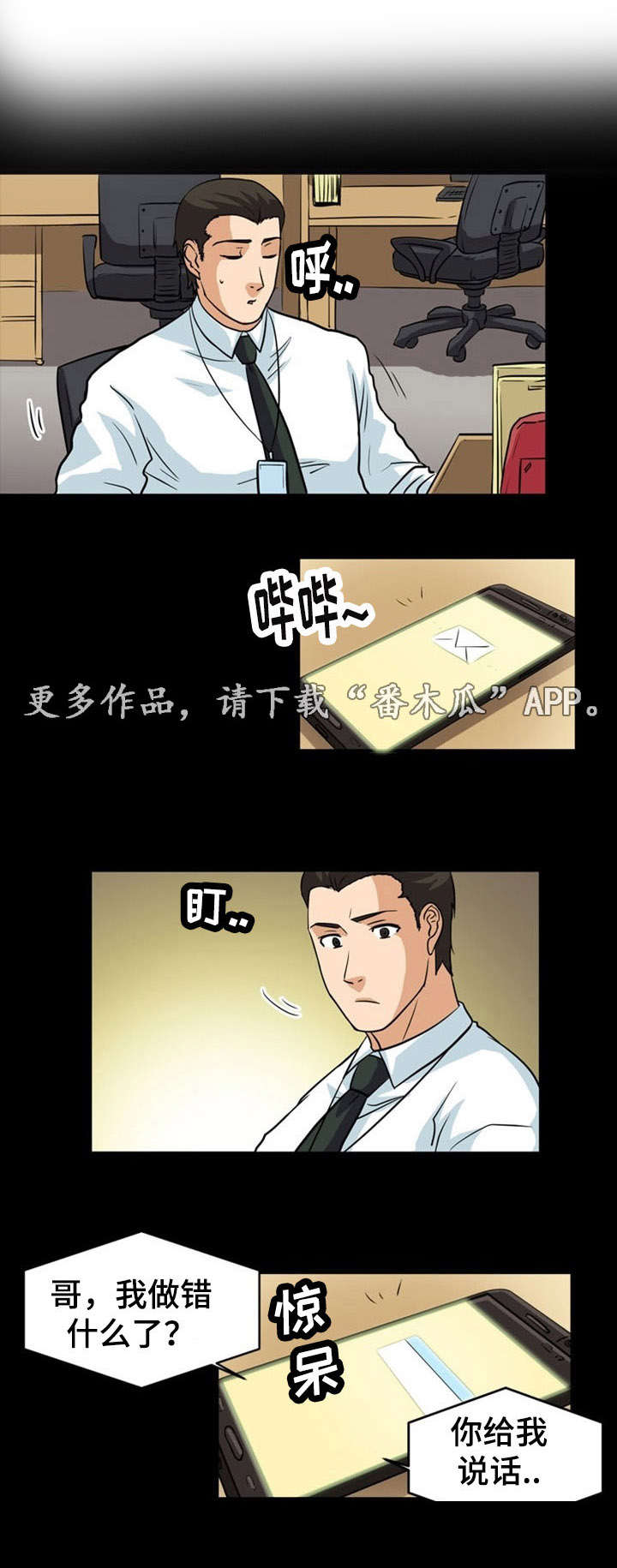 《孤岛游魂》漫画最新章节第9章：冲击免费下拉式在线观看章节第【8】张图片