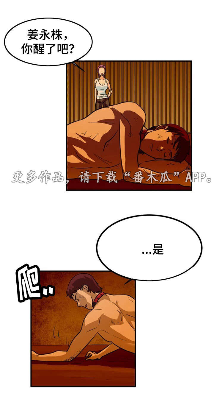 《孤岛游魂》漫画最新章节第13章：威逼免费下拉式在线观看章节第【4】张图片