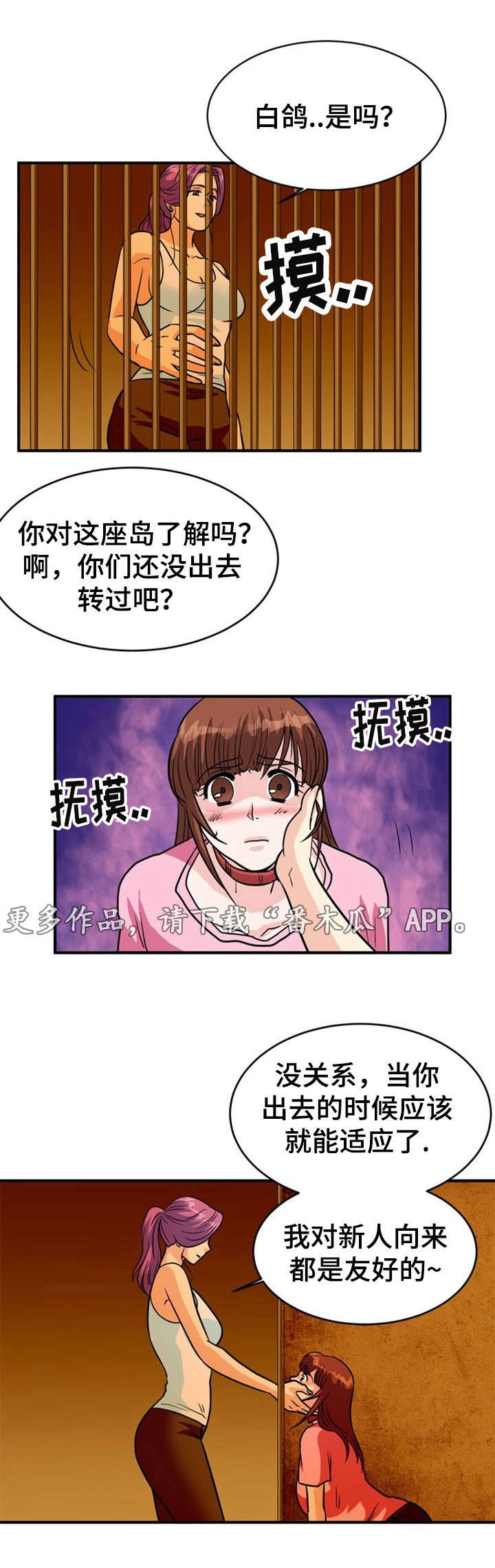 《孤岛游魂》漫画最新章节第13章：威逼免费下拉式在线观看章节第【5】张图片