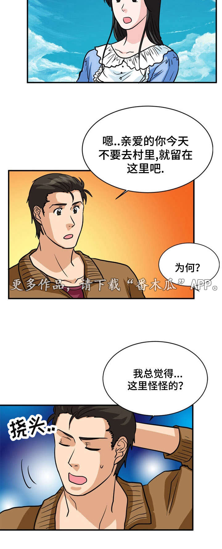 《孤岛游魂》漫画最新章节第18章：撒谎免费下拉式在线观看章节第【3】张图片