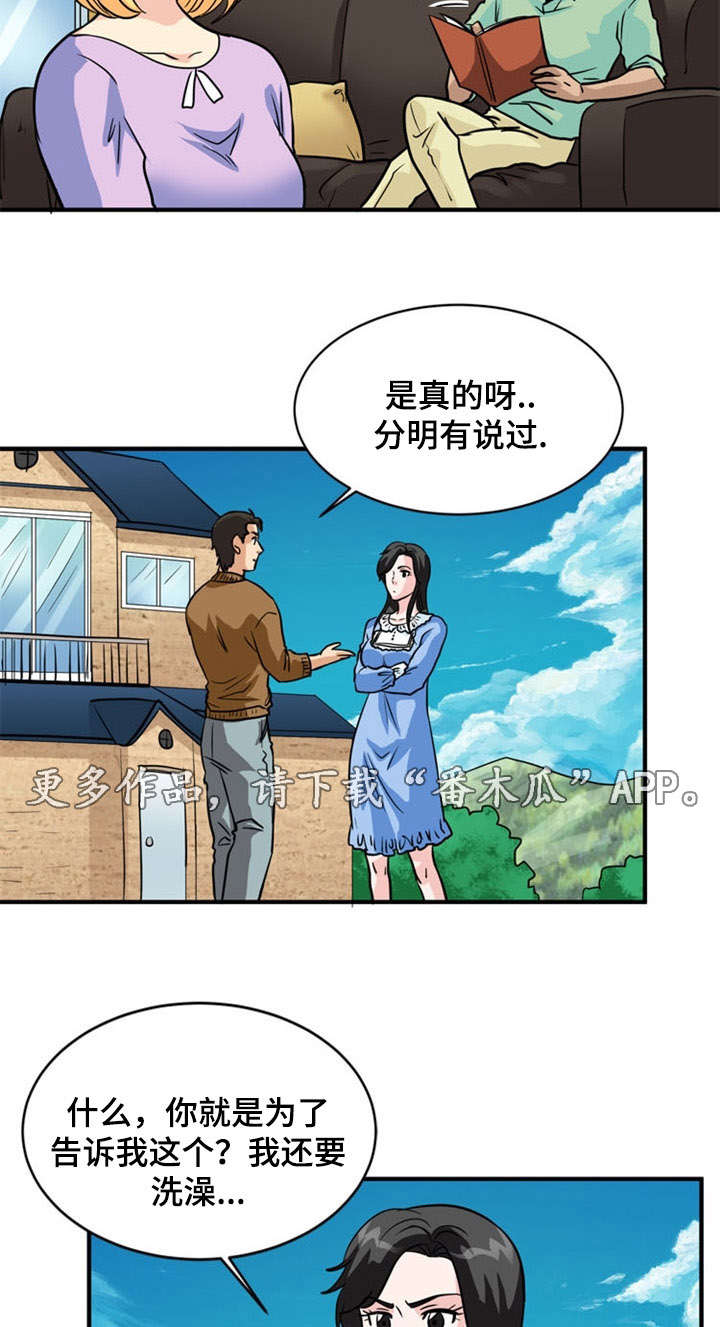 《孤岛游魂》漫画最新章节第18章：撒谎免费下拉式在线观看章节第【4】张图片