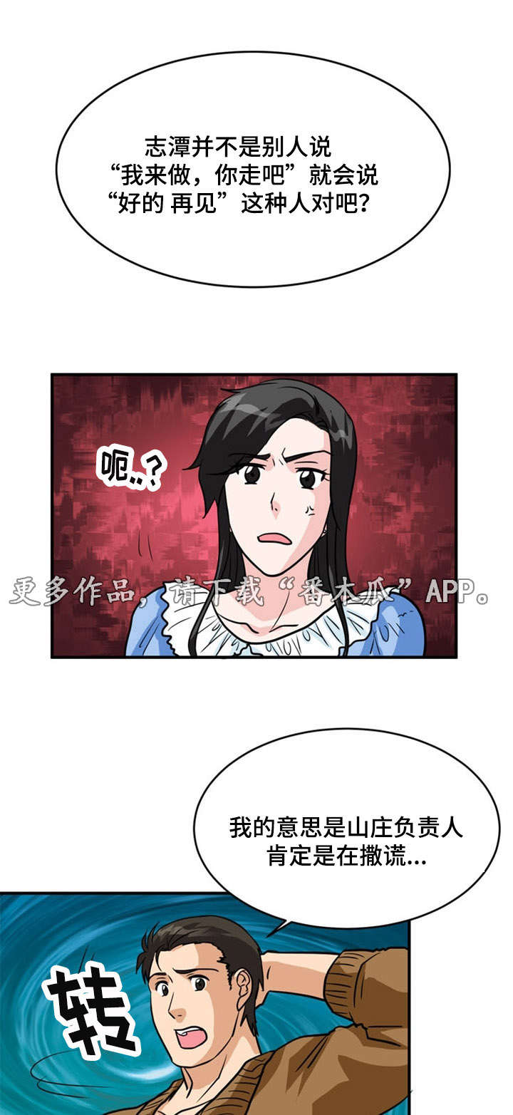 《孤岛游魂》漫画最新章节第18章：撒谎免费下拉式在线观看章节第【2】张图片